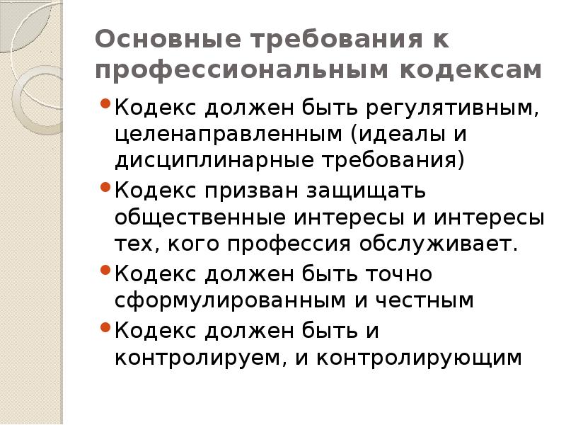 Социальные функции профессиональной этики. Объект проф этики. Содержание профессиональной этики. Что является предметом профессиональной этики.