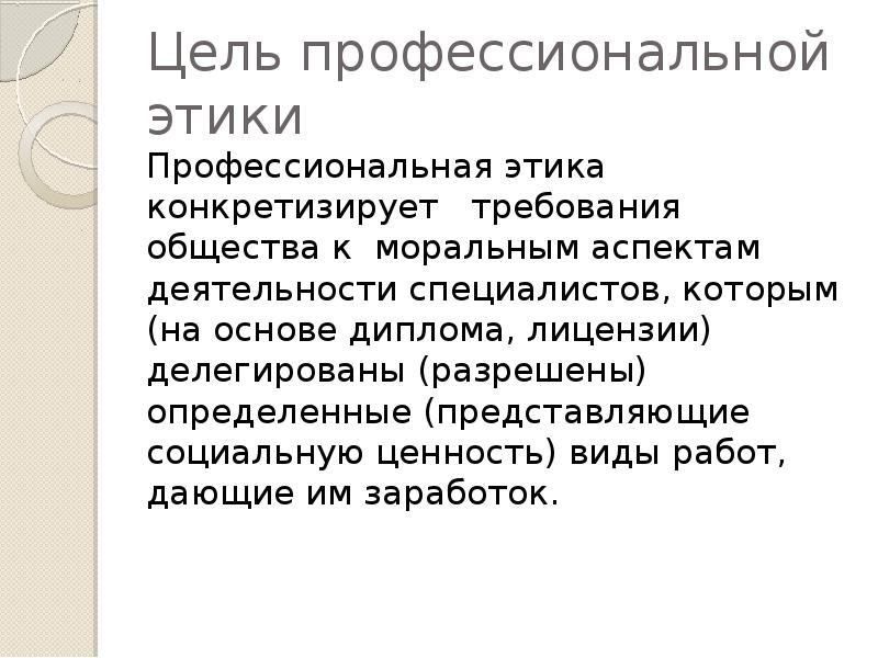 Профессиональная этика в контексте национальной культуры презентация