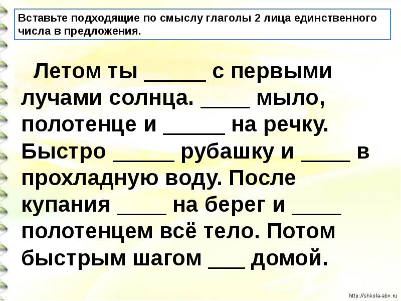 Времена глаголов 2 е лицо глаголов презентация