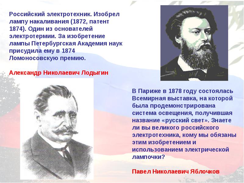 Презентация о ученых