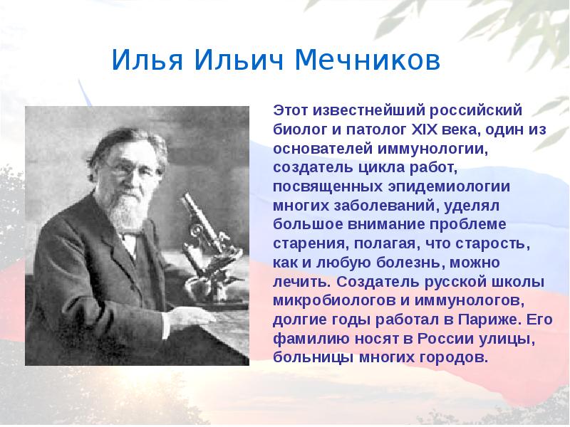 Выдающиеся ученые россии презентация