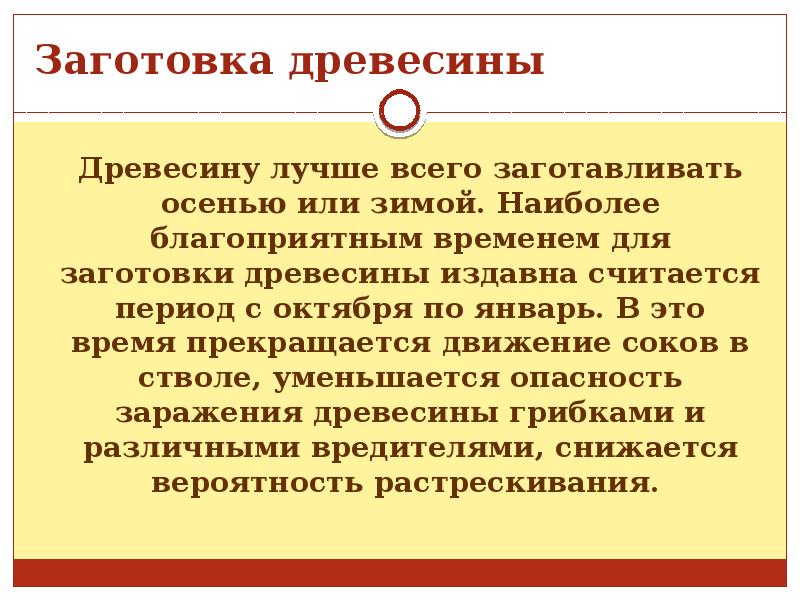 Правила заготовки древесины. Заготовка древесины её пороки и выбор для изготовления изделий. Заготовки древесины ее пороки и выбор изготовление изделии 6 клас. Пороки и дефекты соков.