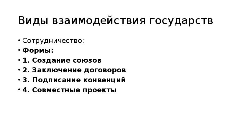 Межгосударственные отношения презентация 9 класс обществознание боголюбов