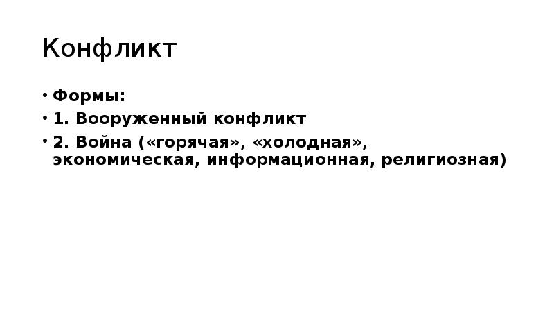 Презентация межгосударственные отношения 9 класс обществознание боголюбов фгос