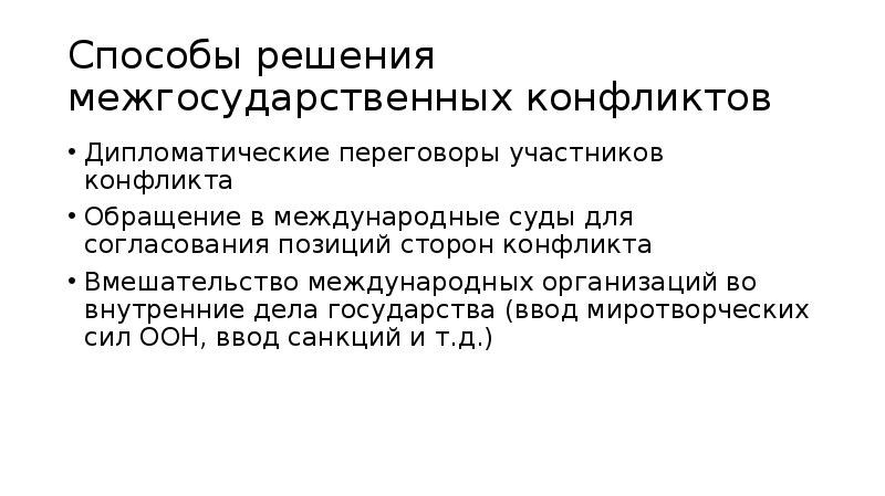 Межгосударственные отношения презентация обществознание 9 класс