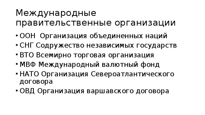 Презентация межгосударственные отношения 9 класс обществознание боголюбов фгос