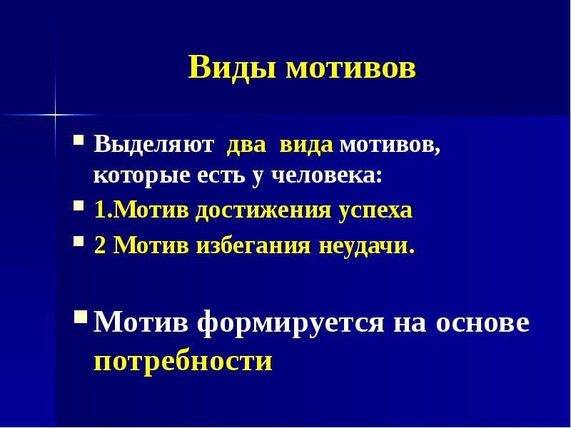 Презентация виды мотивации