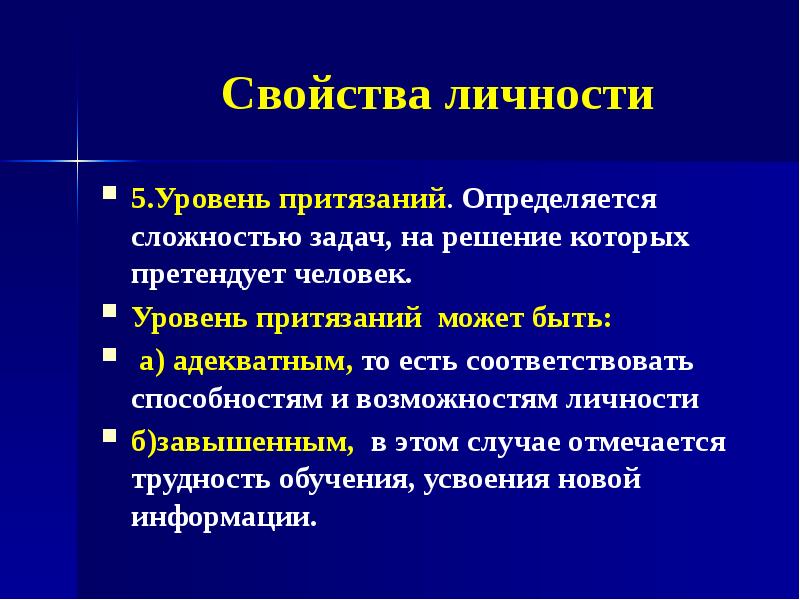 Адекватный уровень притязаний