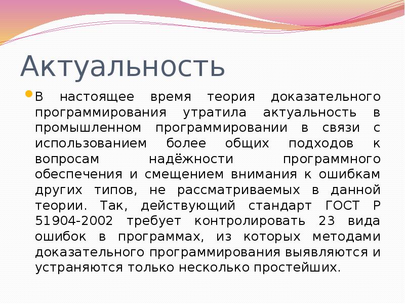 Доказательное программирование презентация