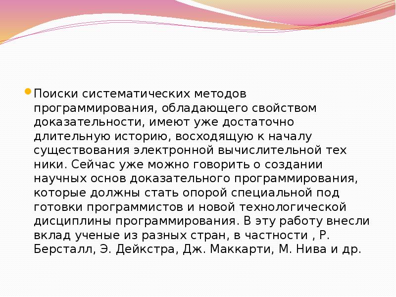 Доказательное программирование презентация