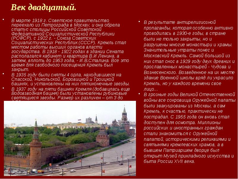 В каком году москва стала столицей страны. Московский Кремль 1918. Москва стала столицей. Москва столица 1918. Москва статус столицы.