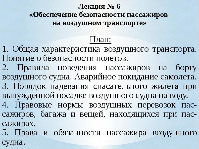 Группы больных по эвакуационному предназначению. Мероприятия по обеспечению безопасности военной службы. Медицинское обеспечение лекции. Организационная основа медицинской службы. Сортировочные группы пострадавших в чс.