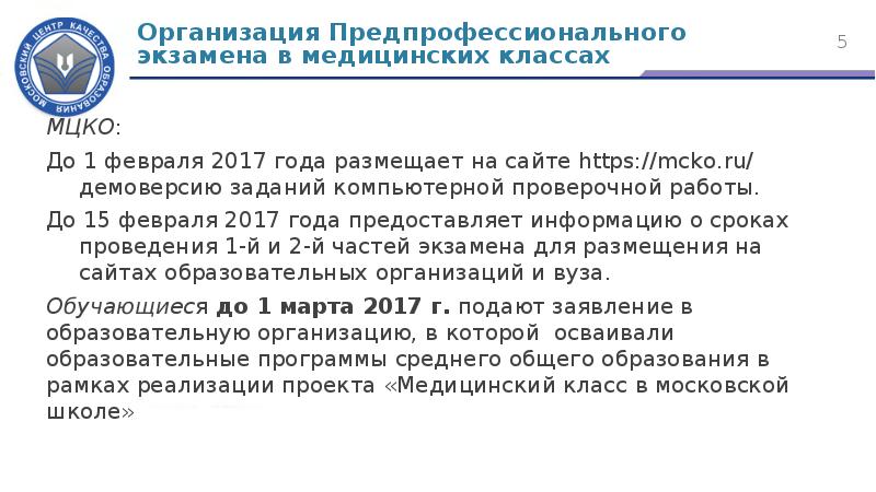 В чем состоит цель проекта предпрофессионального образования медиа класс в московской школе