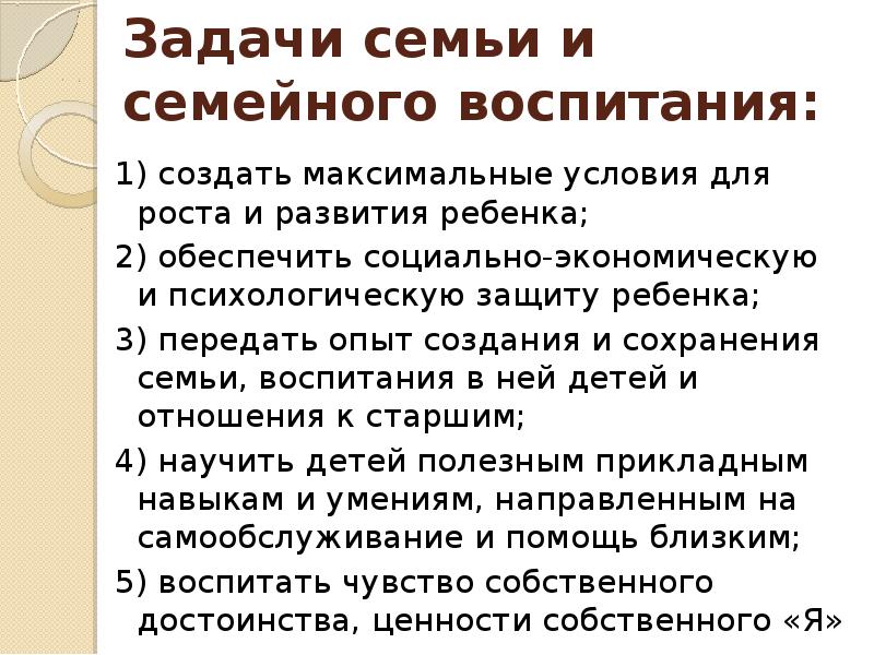 важнейшие задачи семьи. задачи семьи. цели и задачи семейного воспитания. цель семейного воспитания. основные задачи семьи.