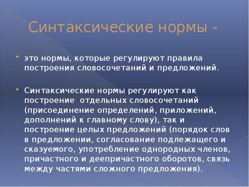 Синтаксические нормы тест