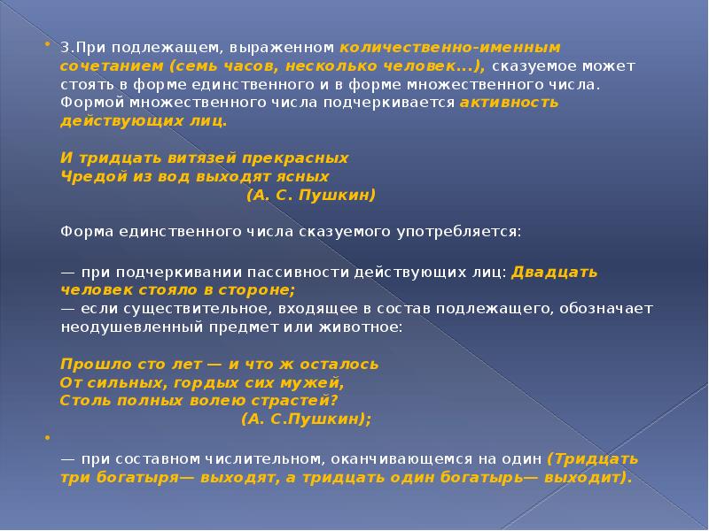 Презентация сказуемое при подлежащем количественно именном сочетании счетном обороте