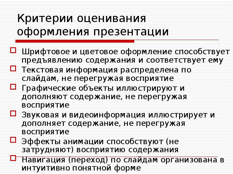 Критерии содержания