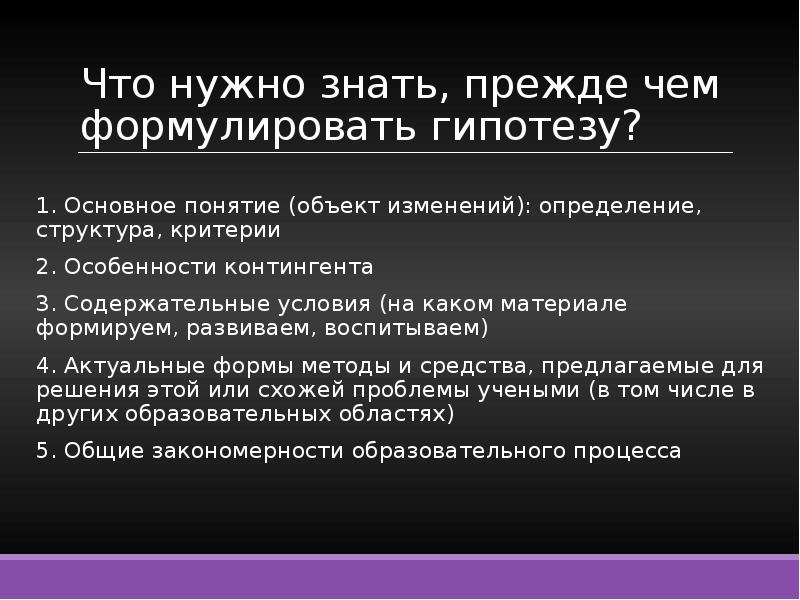 Гипотеза проекта как сформулировать. Сформулировать свою гипотезу. Зачем нужно формулировать гипотезу. Как сформулировать гипотезу ценности.