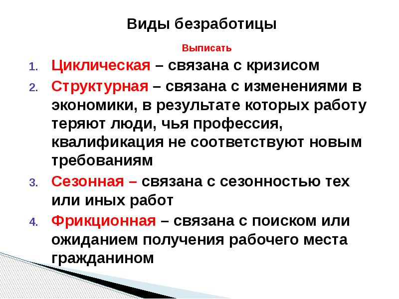 Типы безработицы