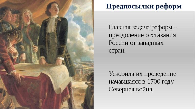 Начало реформ. Реформы Петра 1 фото. Реформы Петра 1 иллюстрации. Административная реформа Петра 1. Начало реформ Петра первого.