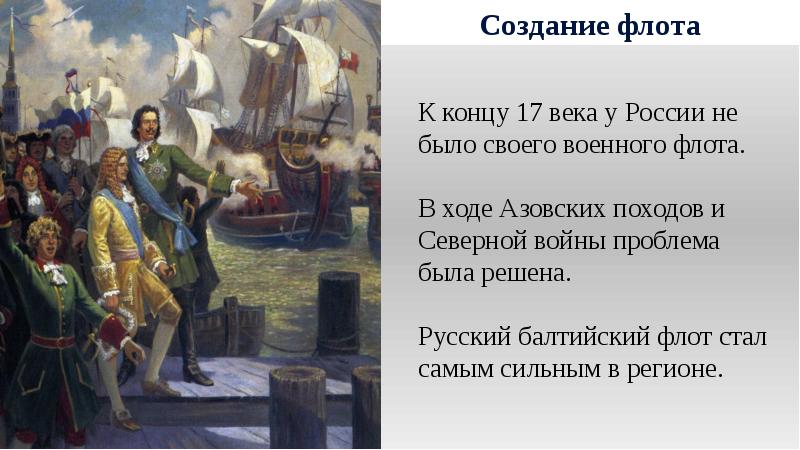 Военные реформы петра i факты. Флот Петра 1. Азовский и Балтийский флот Петра 1.