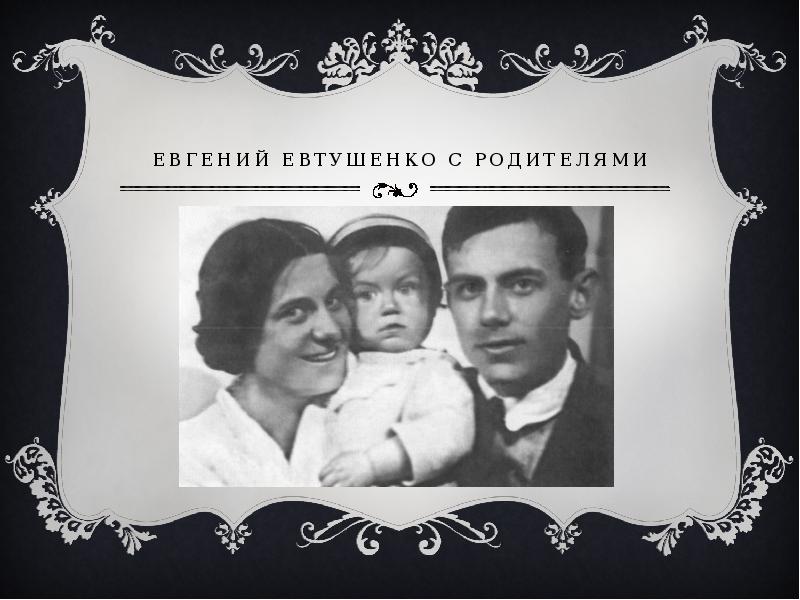 Евгений Евтушенко (поэт) – биография, фото, личная жизнь, причина смерти