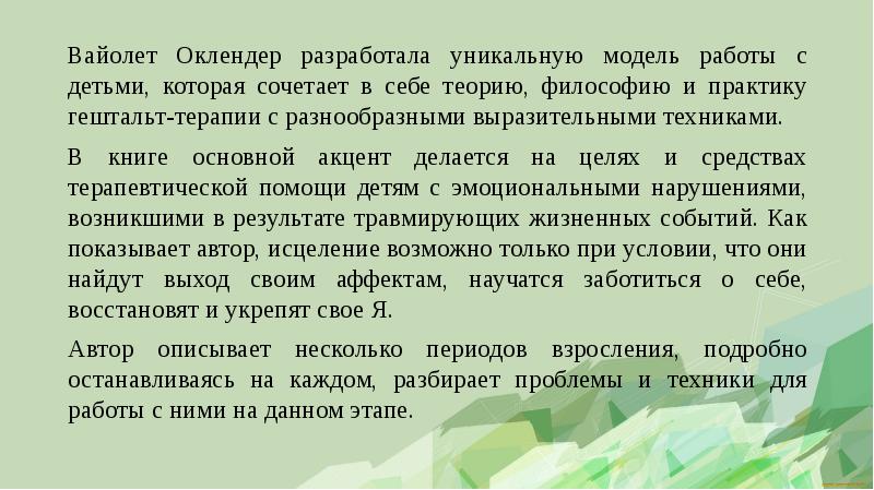 Восьмой этап терапии рисунком по оклендер определите