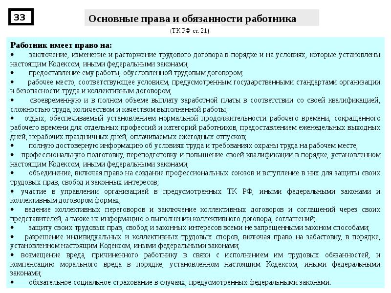 Права и обязанности работника презентация