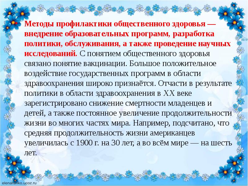 Профилактика общественного здоровья. Методы профилактики здоровья. Общественная профилактика. Общественная профилактика предусматривает:. Привить понятия иди понятие.