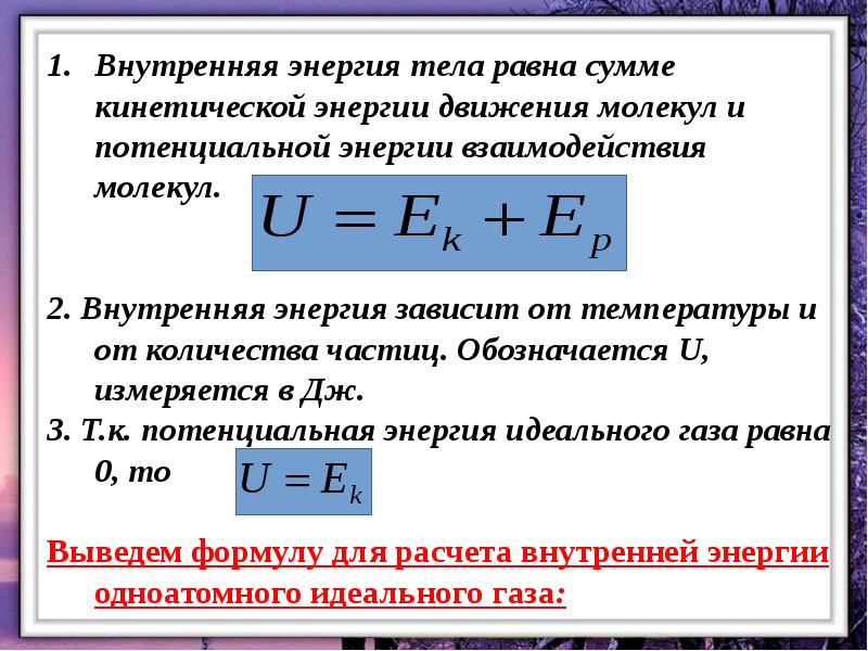 Изменение энергии физика