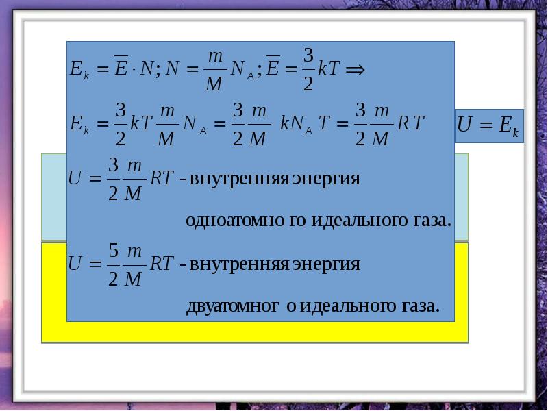 Физика 10 класс презентация внутренняя энергия работа в термодинамике