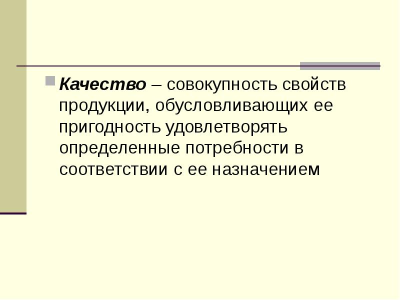 Совокупность свойств человека. Совокупность свойств. Совокупность свойств продукции. Деятельность предприятия это совокупность. Совокупность всех свойств покупки это.