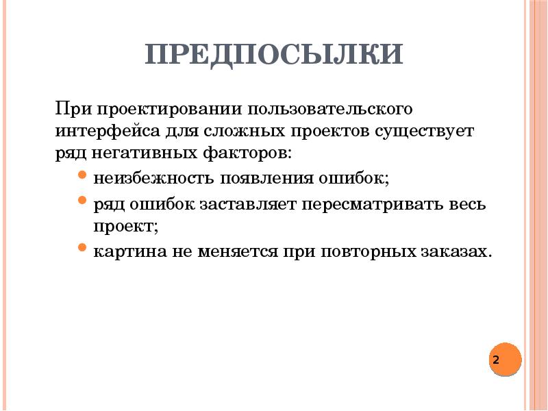 Человеко машинное взаимодействие презентация