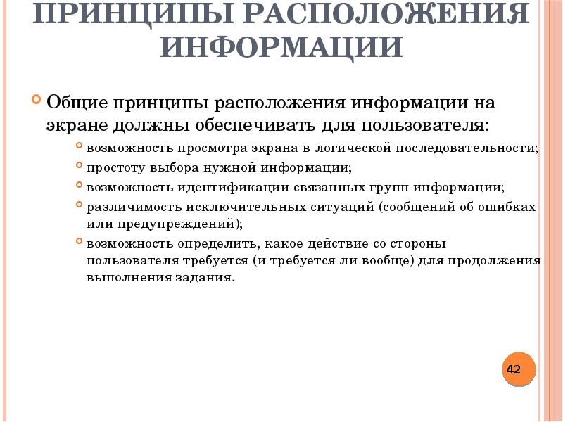 Принцип расположения. Принципы информации. Основные принципы размещения игрового материала. Принципы расположения, документов. Принципы расположения производства.