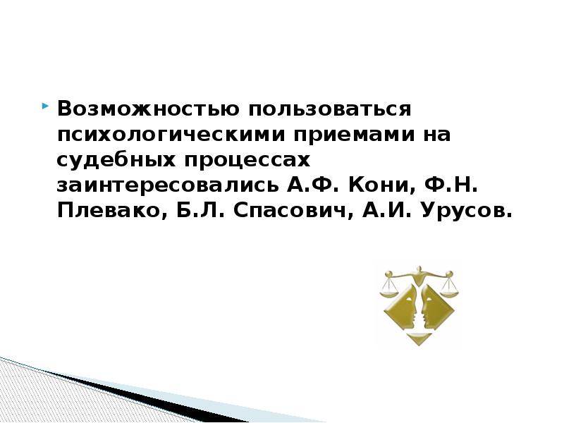 Определите троп судебной речи спасовича. Определите троп судебной речи спасовича
