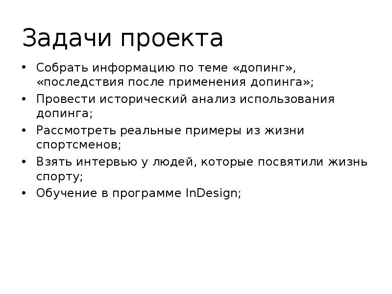 Влияние допинга на организм человека проект