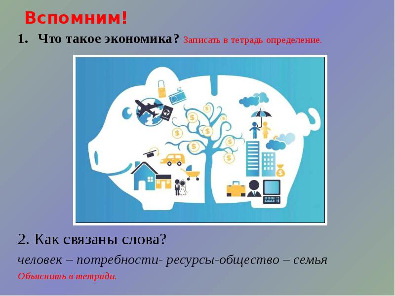 Проект по обществознанию на тему экономика семьи