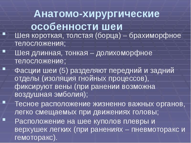 Операции на шее презентация