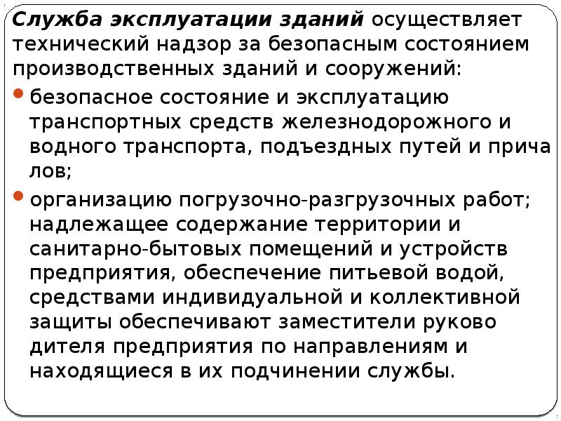 Служба эксплуатации. Работник службы эксплуатации кто это. Неопасное состояние это.