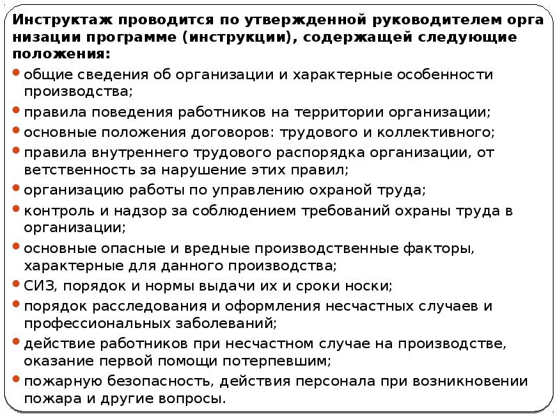 Утвержденной руководителем. Действия при несчастном случае. Порядок действий при несчастном случае на производстве. Порядок действий работодателя при несчастном случае на производстве. Действия работника при несчастном.