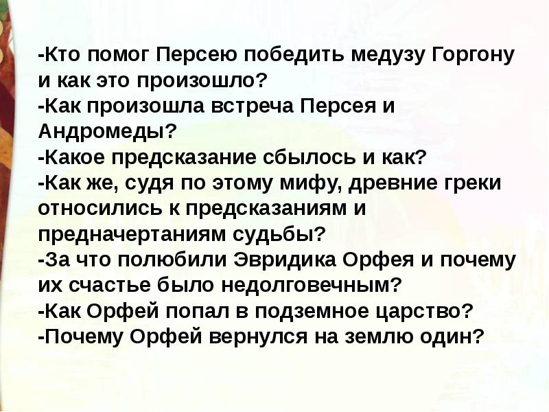 План по древнегреческому мифу храбрый персей 3 класс