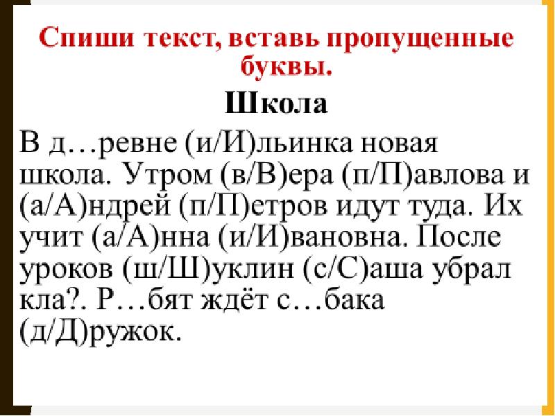 1 класс русский язык повторение изученного за год презентация