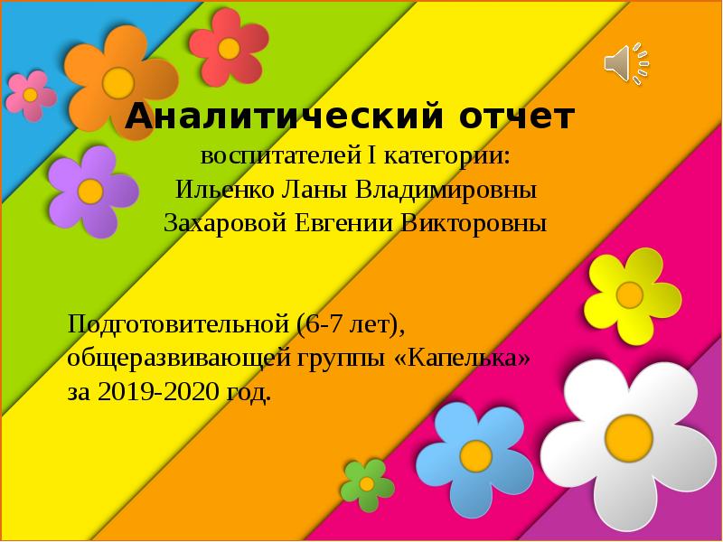 Презентация отчет воспитателя о проделанной работе за год в старшей группе по фгос