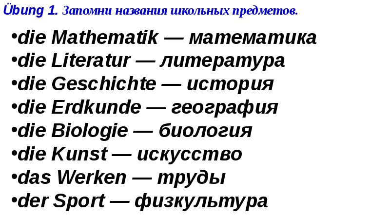 Презентация немецкий язык 11 класс