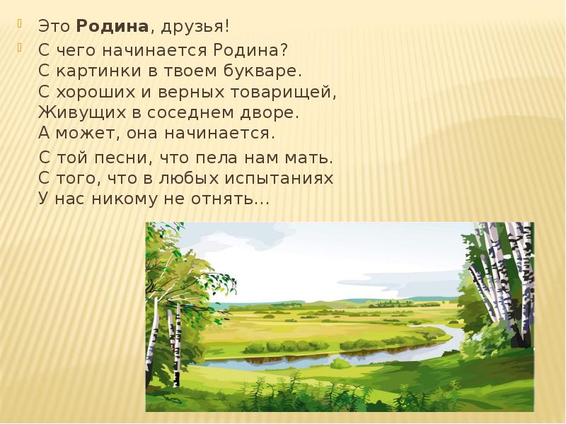 Рисунок с чего начинается родина песня