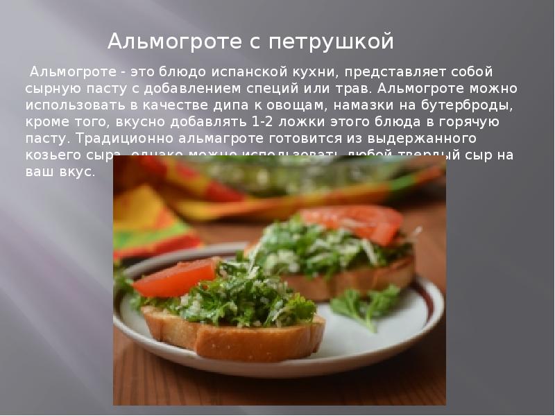 Испанская кухня презентация