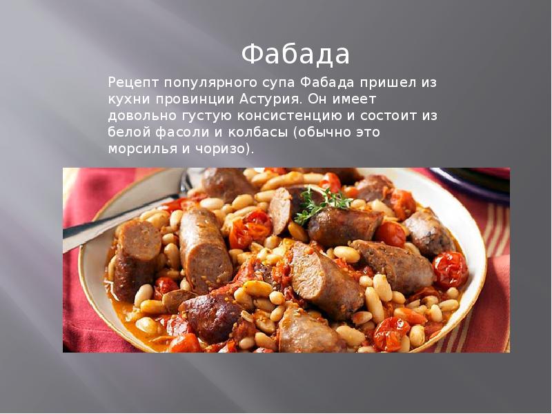 Испанская кухня презентация