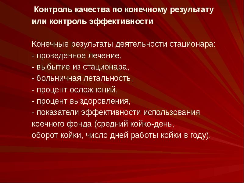 Контроль результатов деятельности