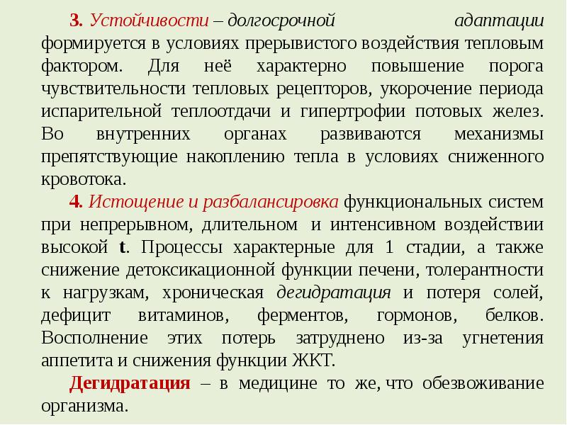 Увеличение характерный. Долгосрочная адаптация. Характеристики долговременной адаптации. Прерывистые воздействия тепловые факторы. Долговременная адаптация смесеобразования.