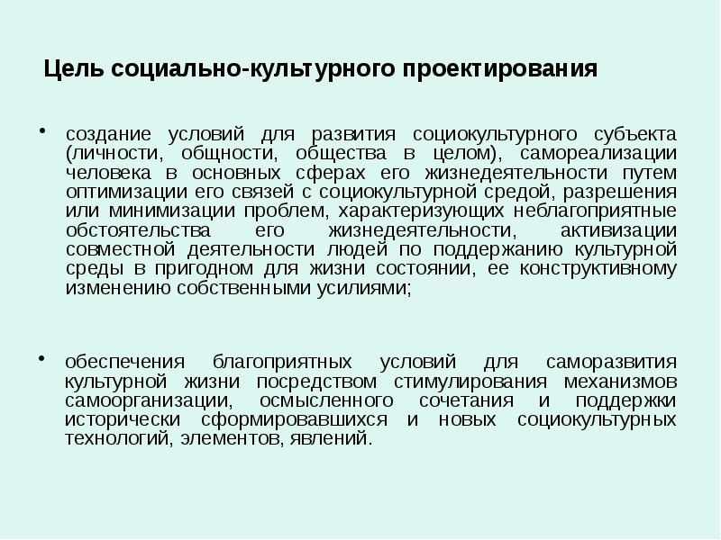 Коноплева н а организация социокультурных проектов для детей и молодежи